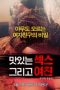 Tasty Sex and Girlfriend (2016)