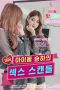 R-Rated Idol Seung-ha's Sex Scandal (2020)