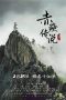The Legend of Chi Yan (2022)