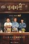 Ramyun Brothers in Japan (2023)
